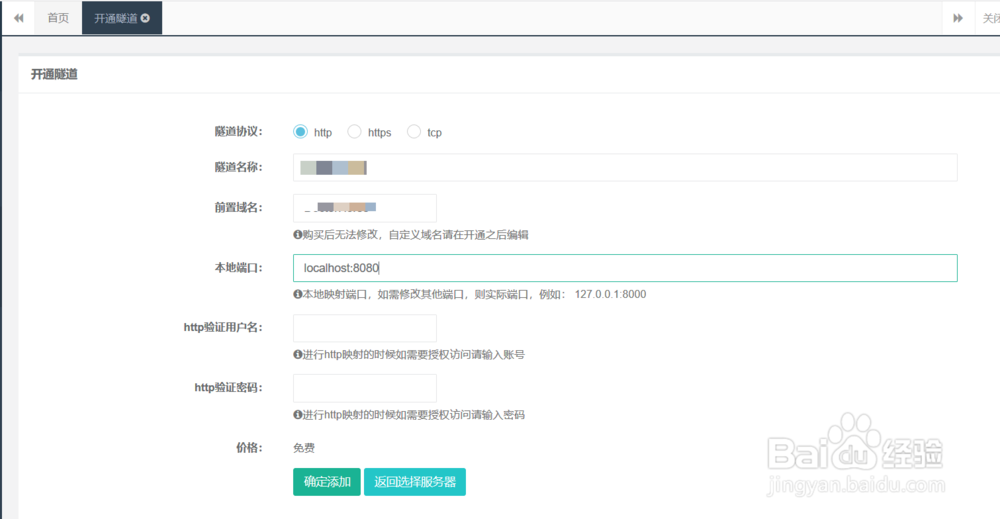 微信公众号java开发4-ngrok的使用
