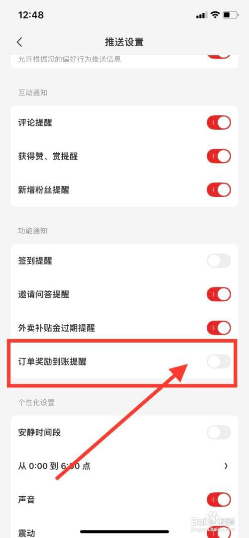 什么值得买APP如何关闭订单奖励到账提醒？