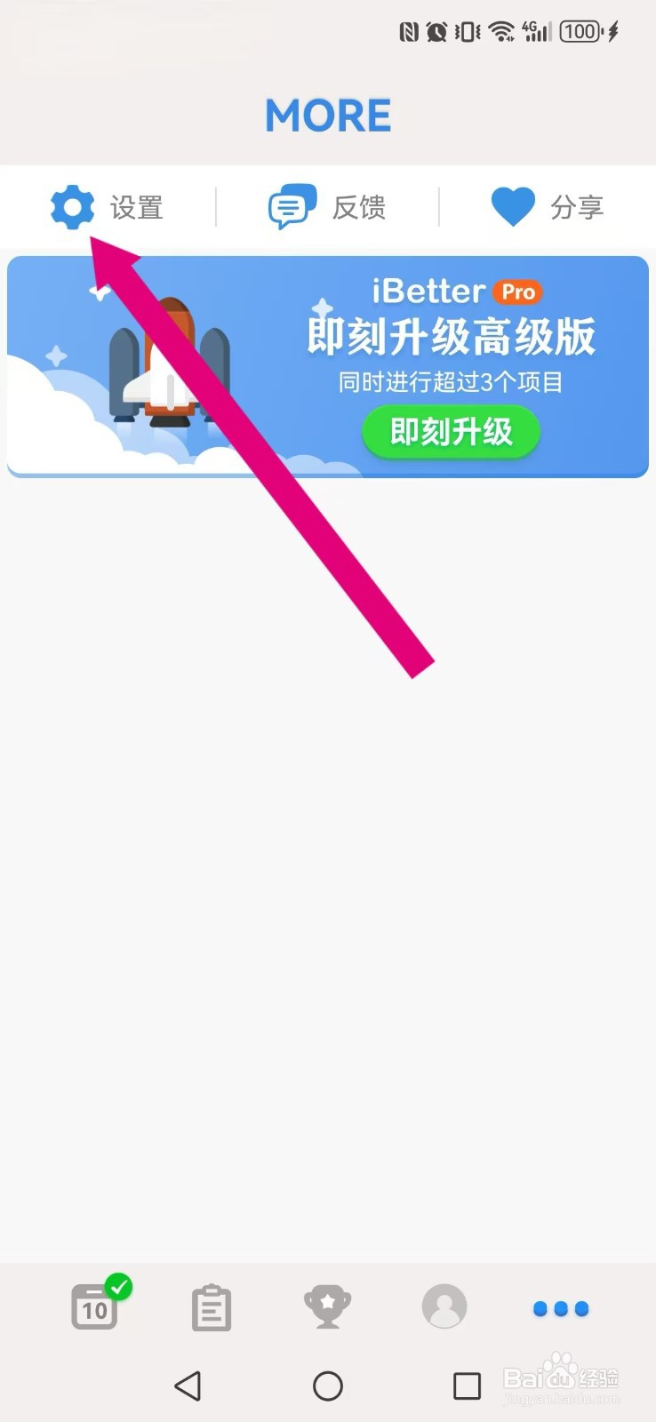 iBetter怎么修改系统卡片背景模式