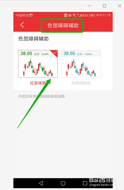 同花顺如何设置色觉障碍辅助