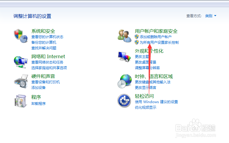 计算机管理员账户如何为访问账户建立家长控制