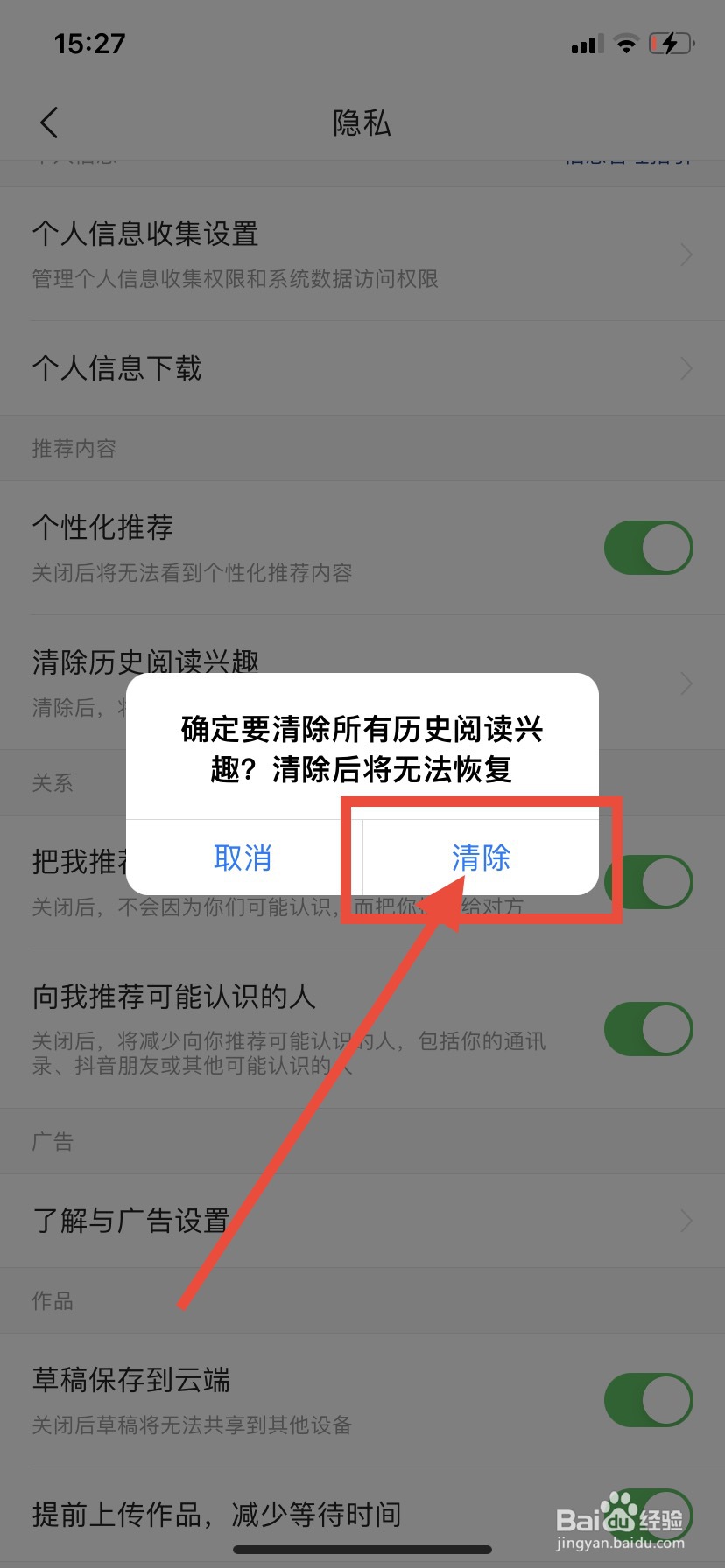 今日头条极速版怎么永久清除历史阅读兴趣