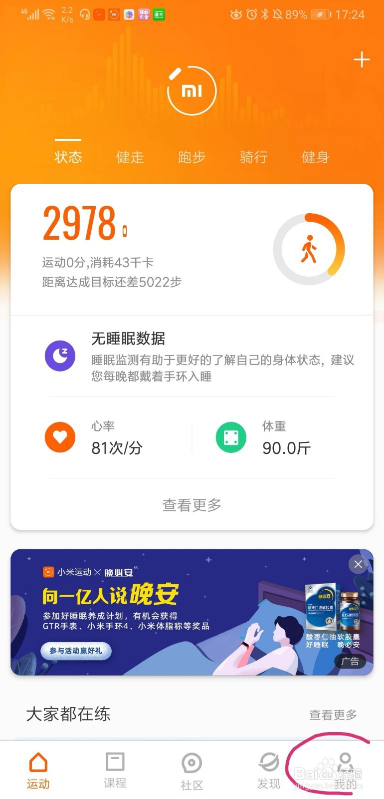 小米手环怎么更改表盘