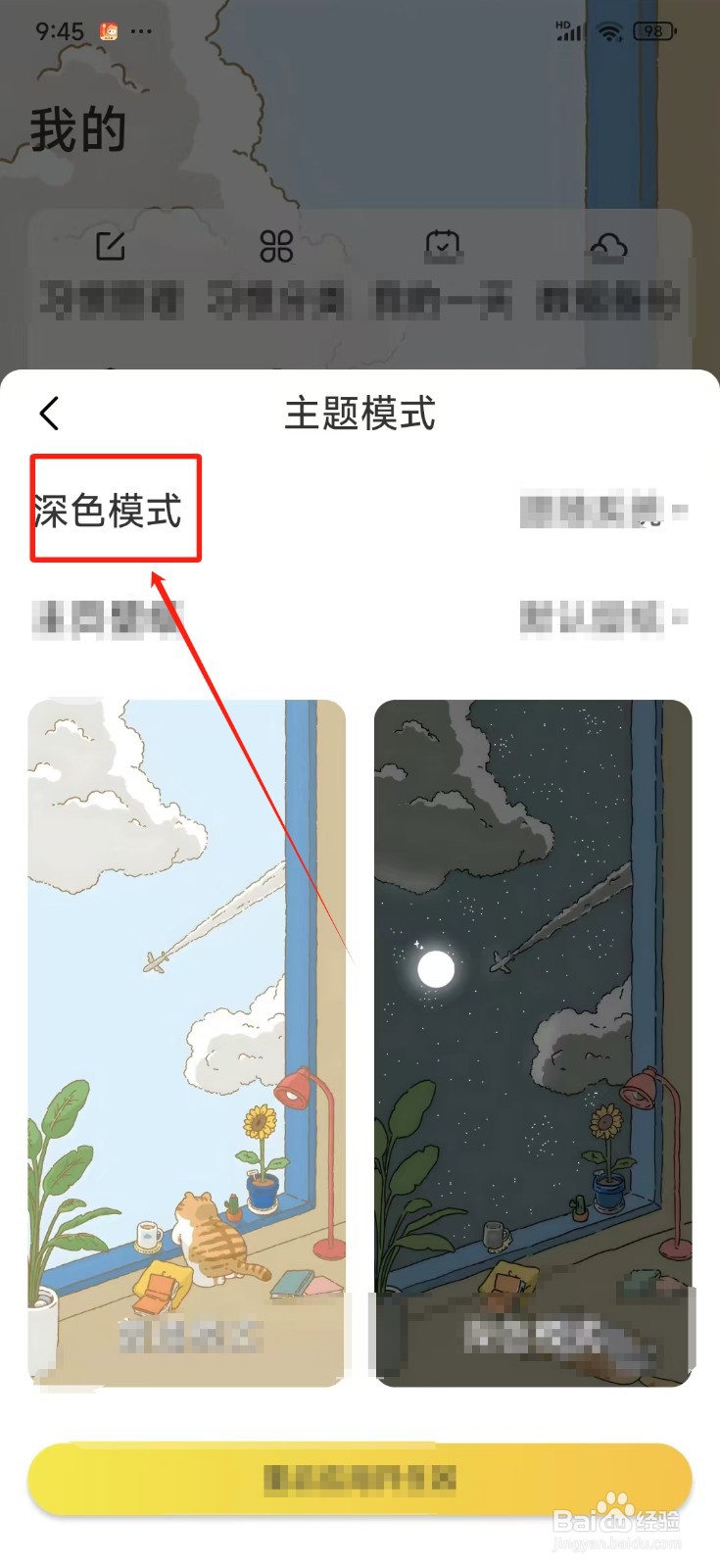 《时光日常》APP怎样设置为普通模式
