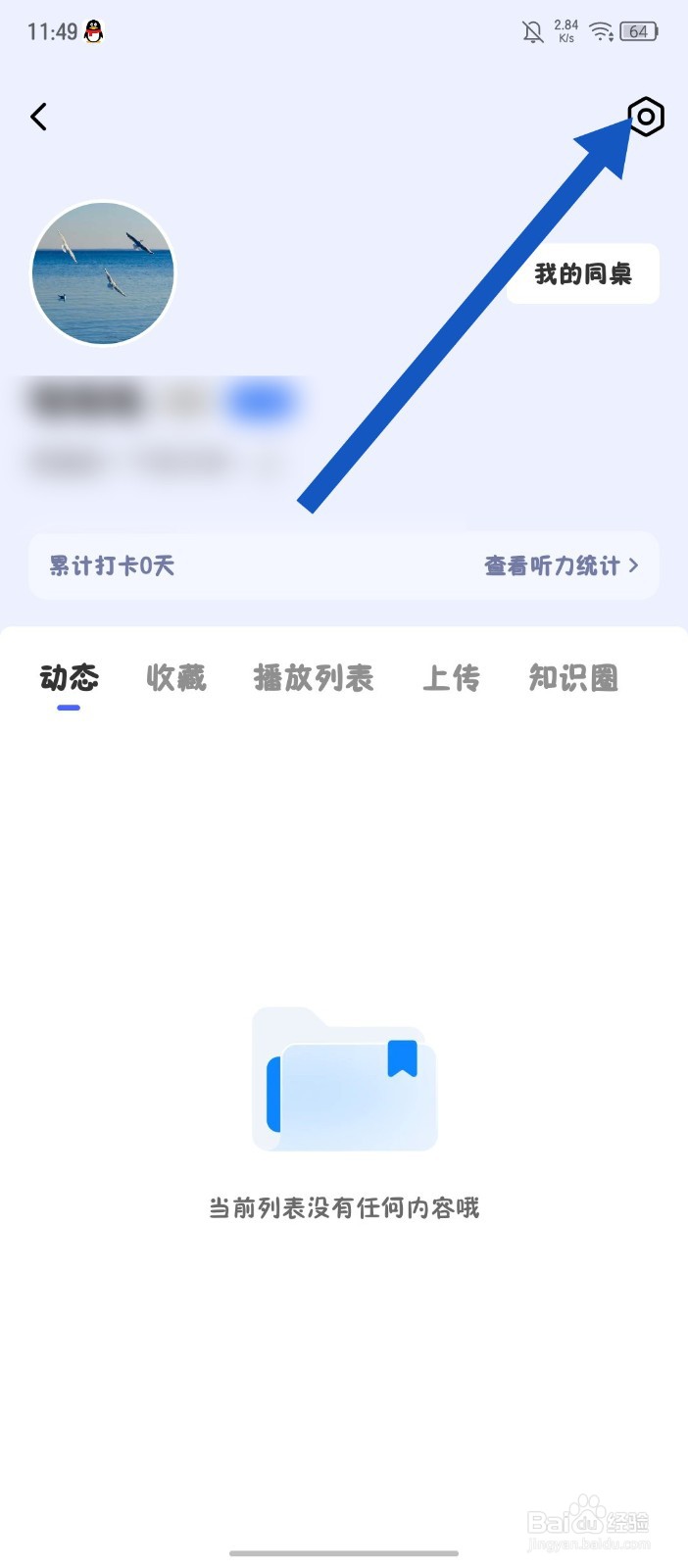 每日英语听力app怎么绑定邮箱
