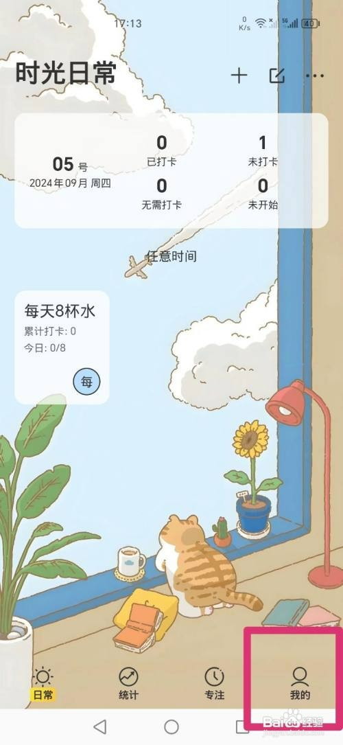 时光日常APP如何才能新建倒数纪念日