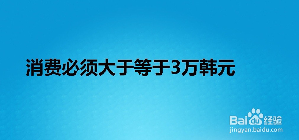 韩国首尔仁川机场退税攻略