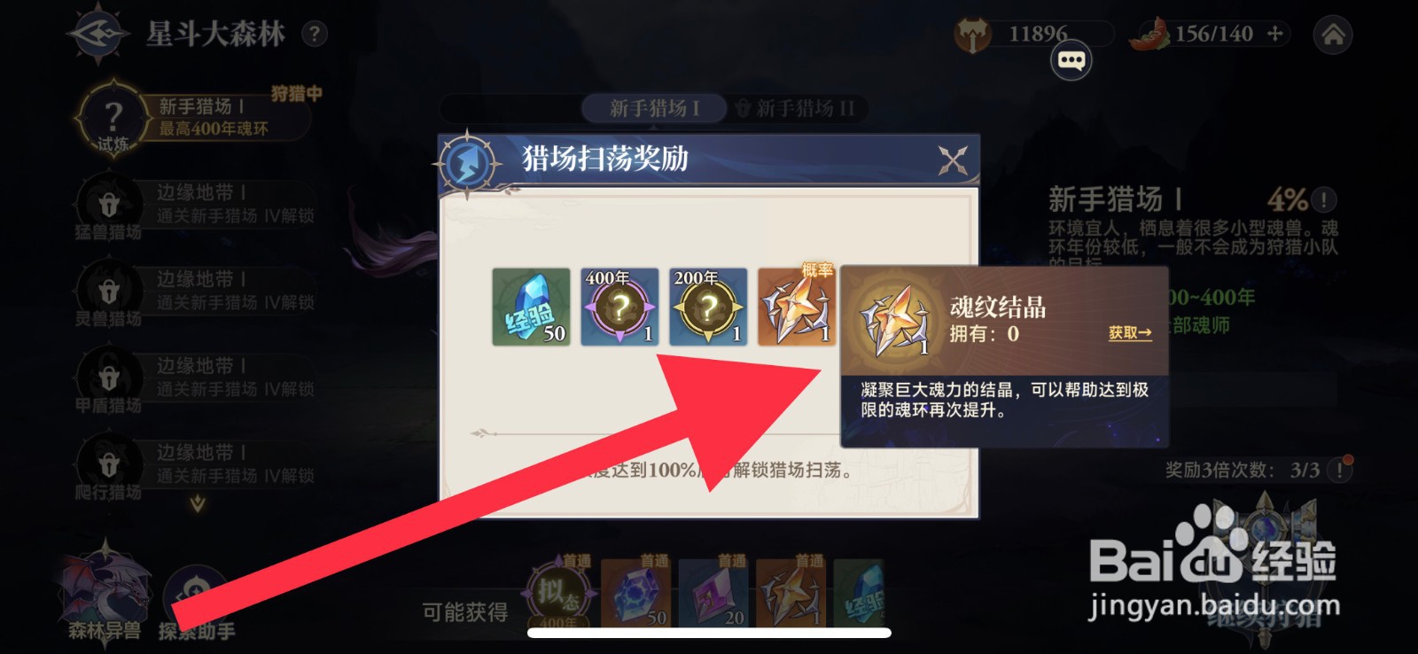 斗罗大陆逆转时空魂纹结晶怎么获取
