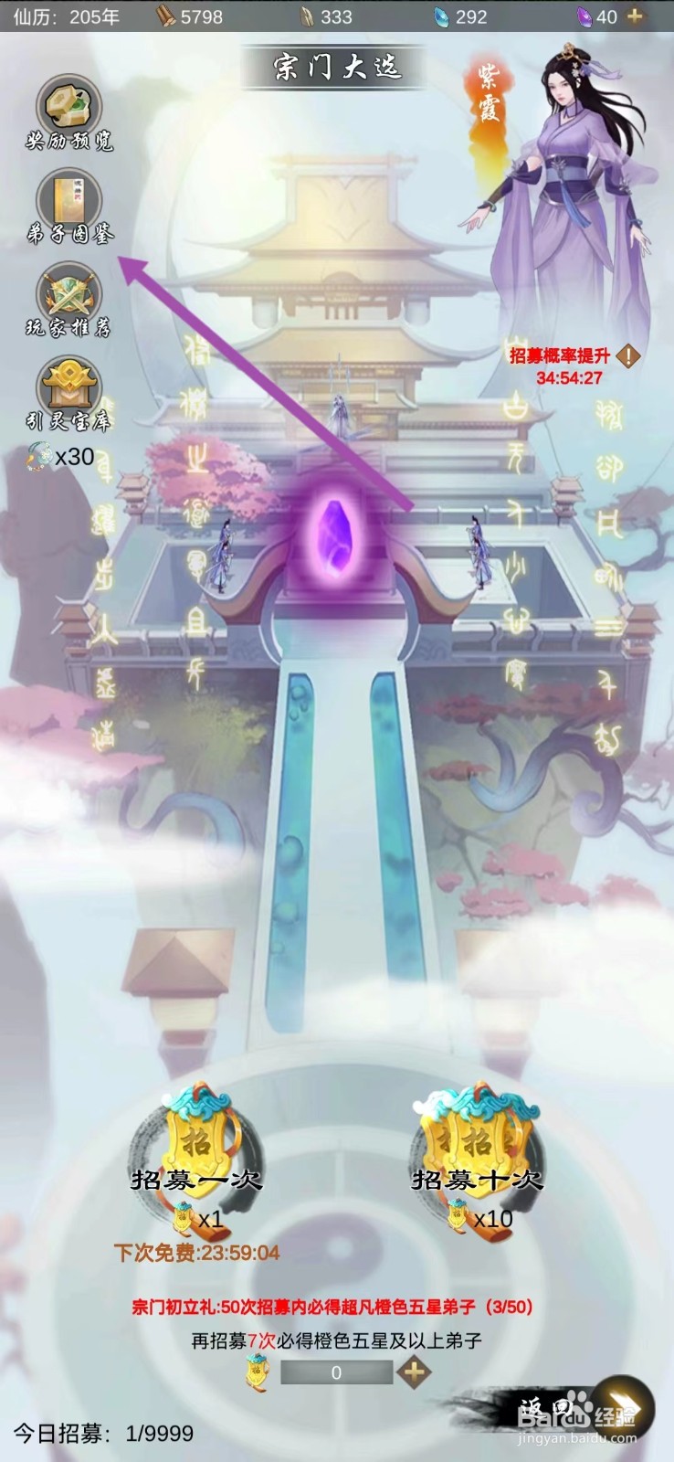 剑开仙门如何查看萧瑟的【悟性】