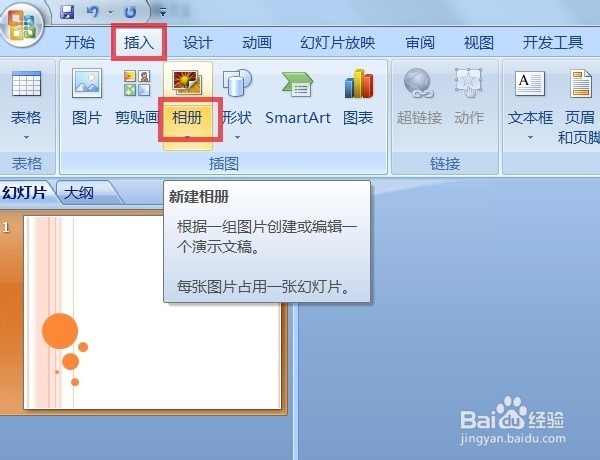 PPT如何制作电子相册