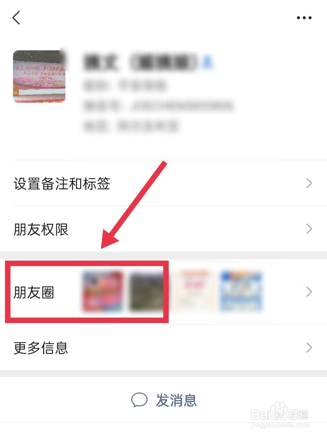 微信中怎样浏览某个好友的朋友圈