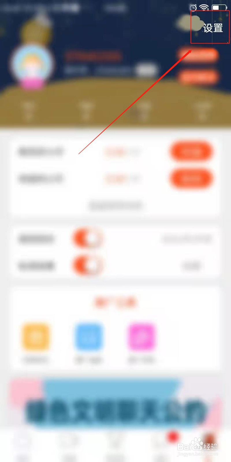 思月APP怎么开启小纸条聊天