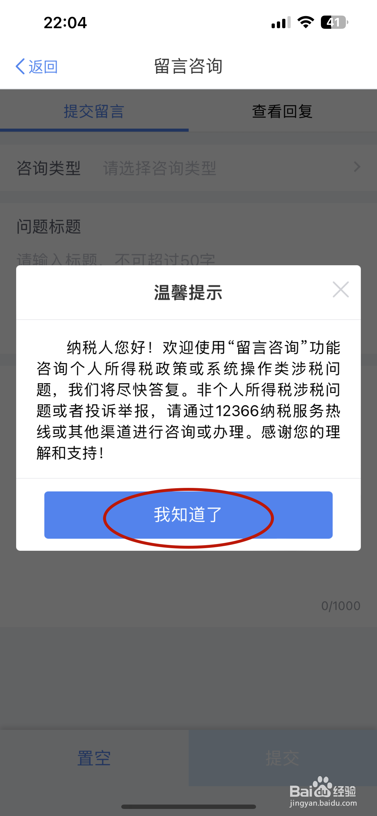 个人所得税如何查看留言咨询回复记录