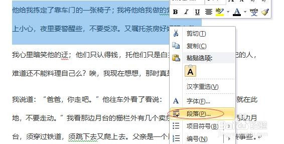 在word中如何实现首字下沉和段落缩进