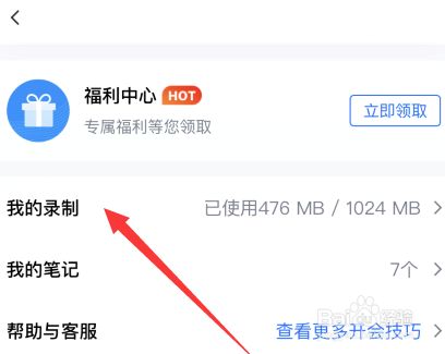 腾讯会议如何看会议回放
