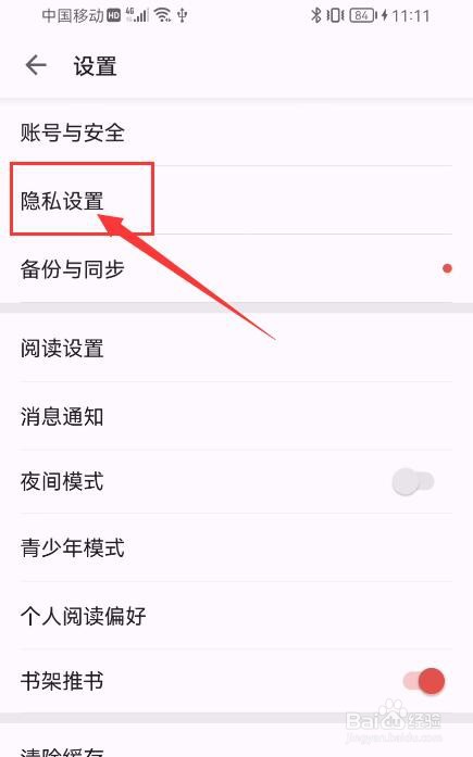 掌阅APP如何设置不让别人看我读过的书