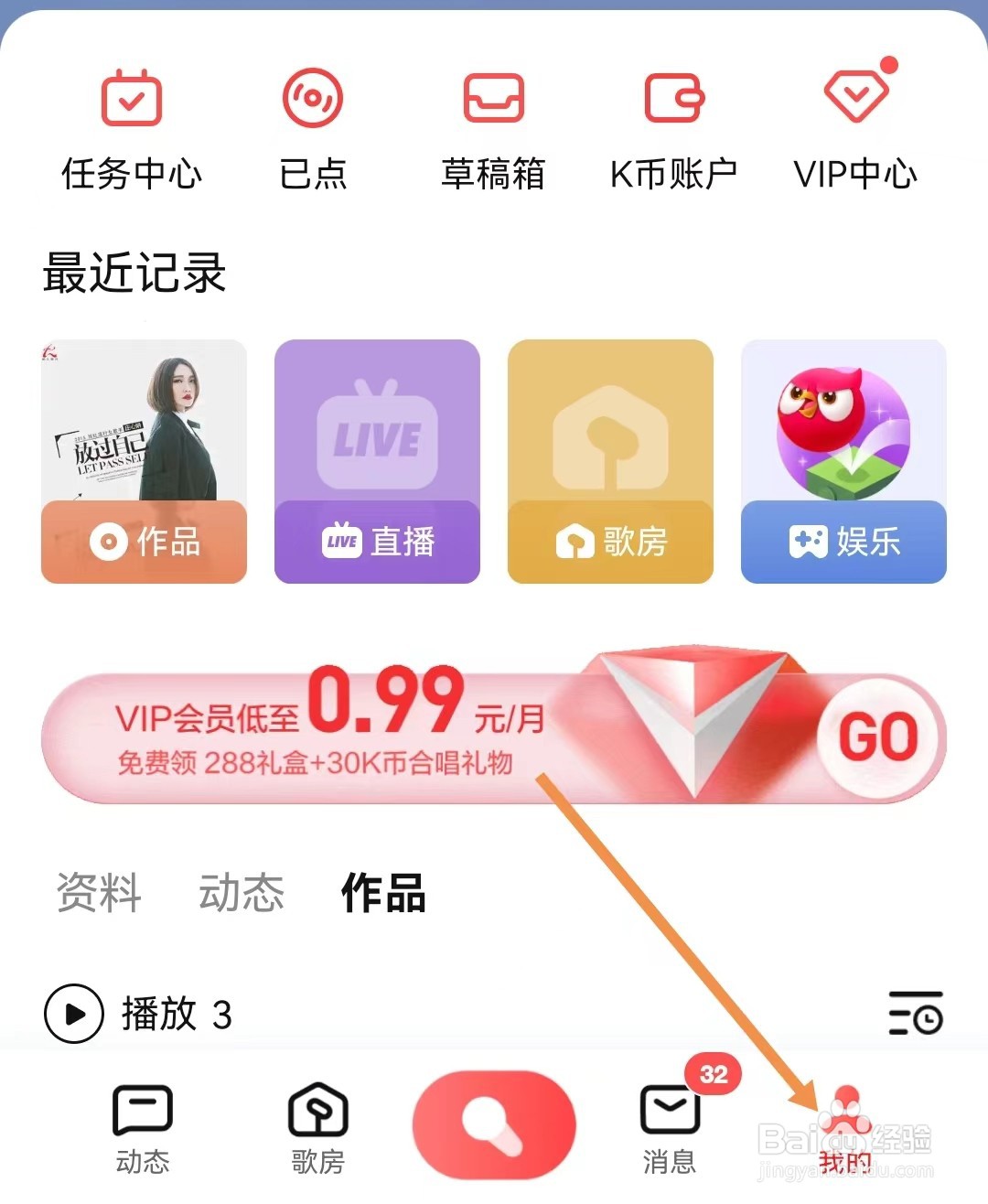 全民K歌怎样设置隐私授权