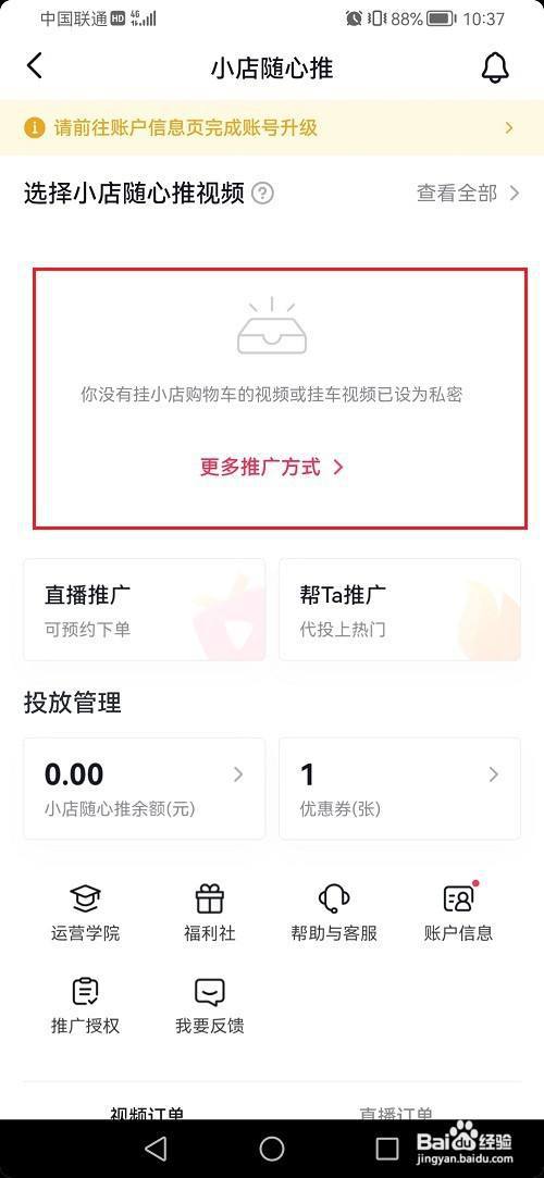 抖音怎么使用小店随心推