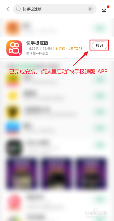 怎么下载和安装快手极速版
