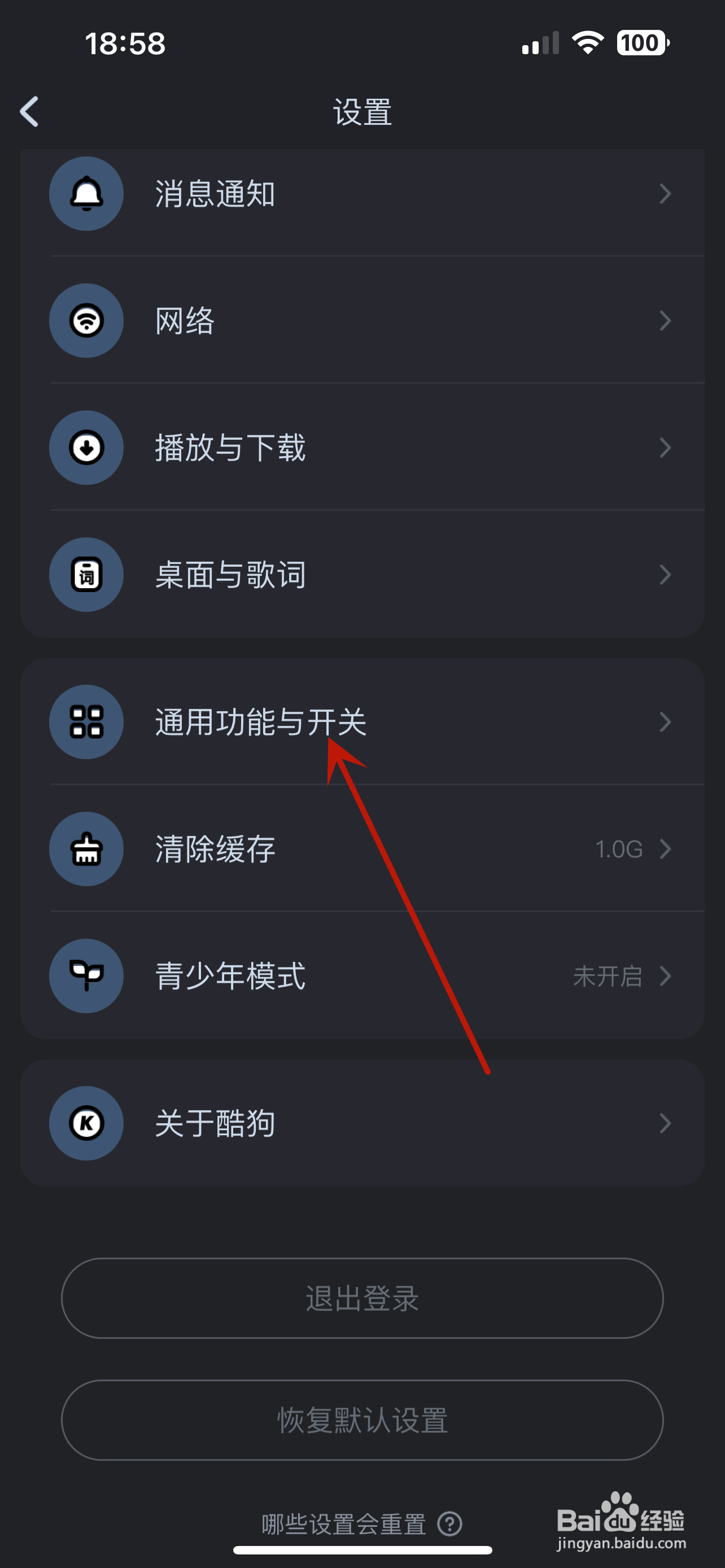 酷狗音乐怎么关闭问候语