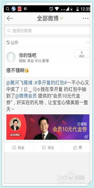 一个手机登录多个新浪微博账号互粉并抢红包