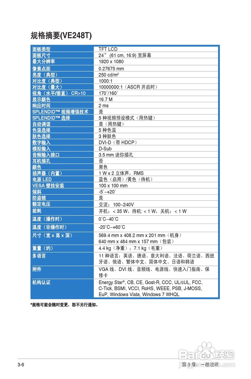 华硕VE248液晶显示器使用说明书:[2]