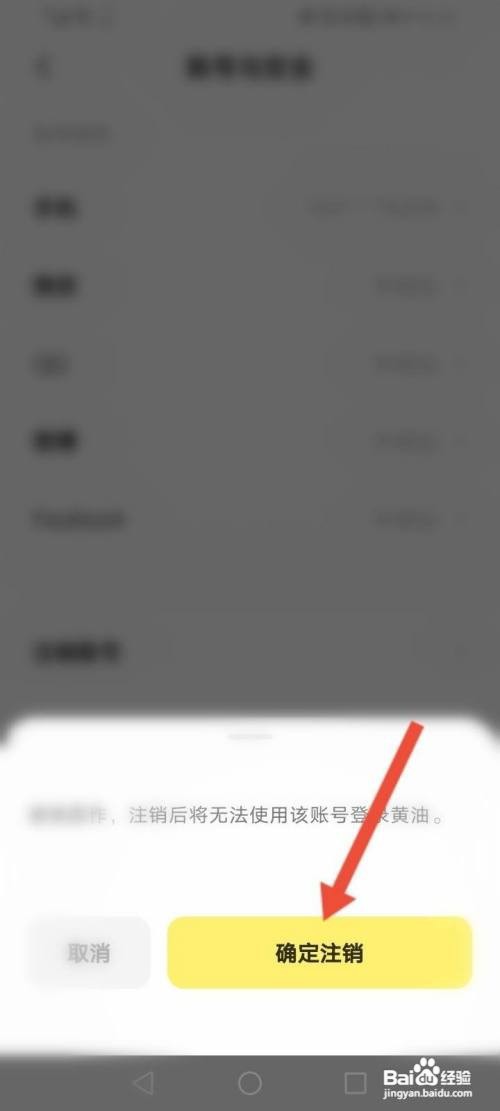 黄油相机APP如何注销账号