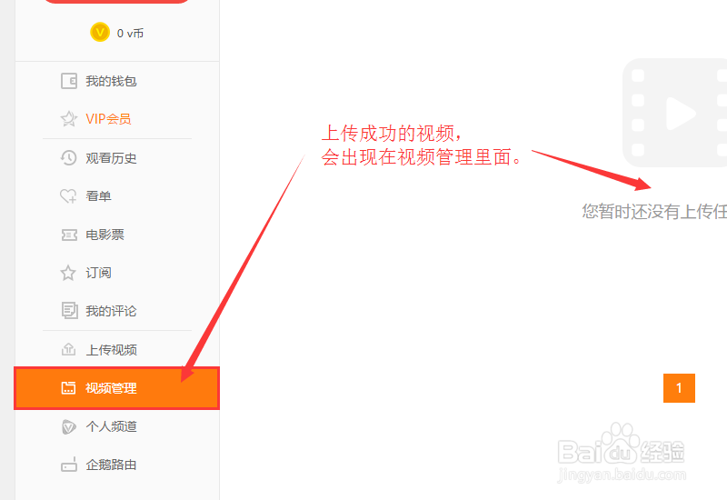 如何上传视频到腾讯视频