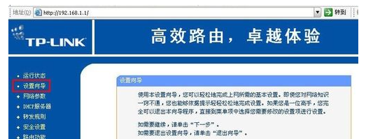 路由器配置教程