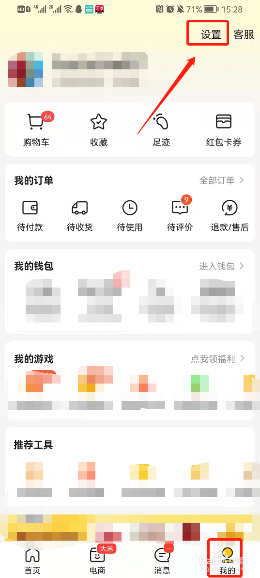 美团app设置扣款顺序