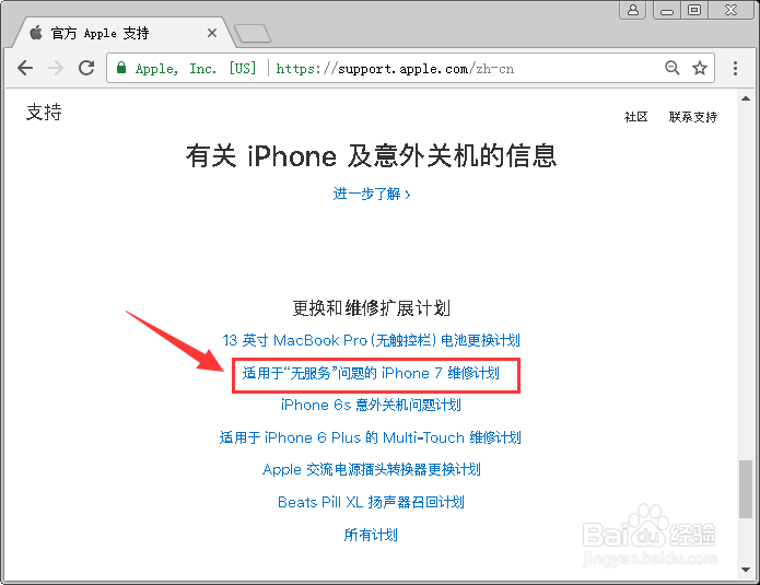 苹果7无服务怎么办