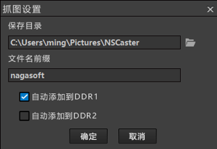 导播软件NSCaster使用手册