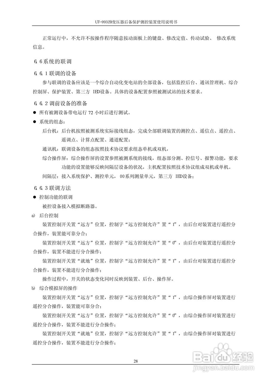 UT-9932B 变压器后备保护测控装置使用说明书:[4]