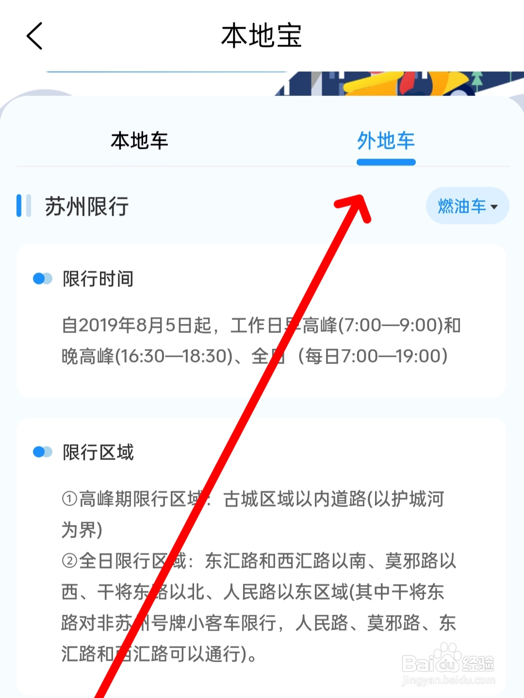 苏州限行外地车牌是怎么限的