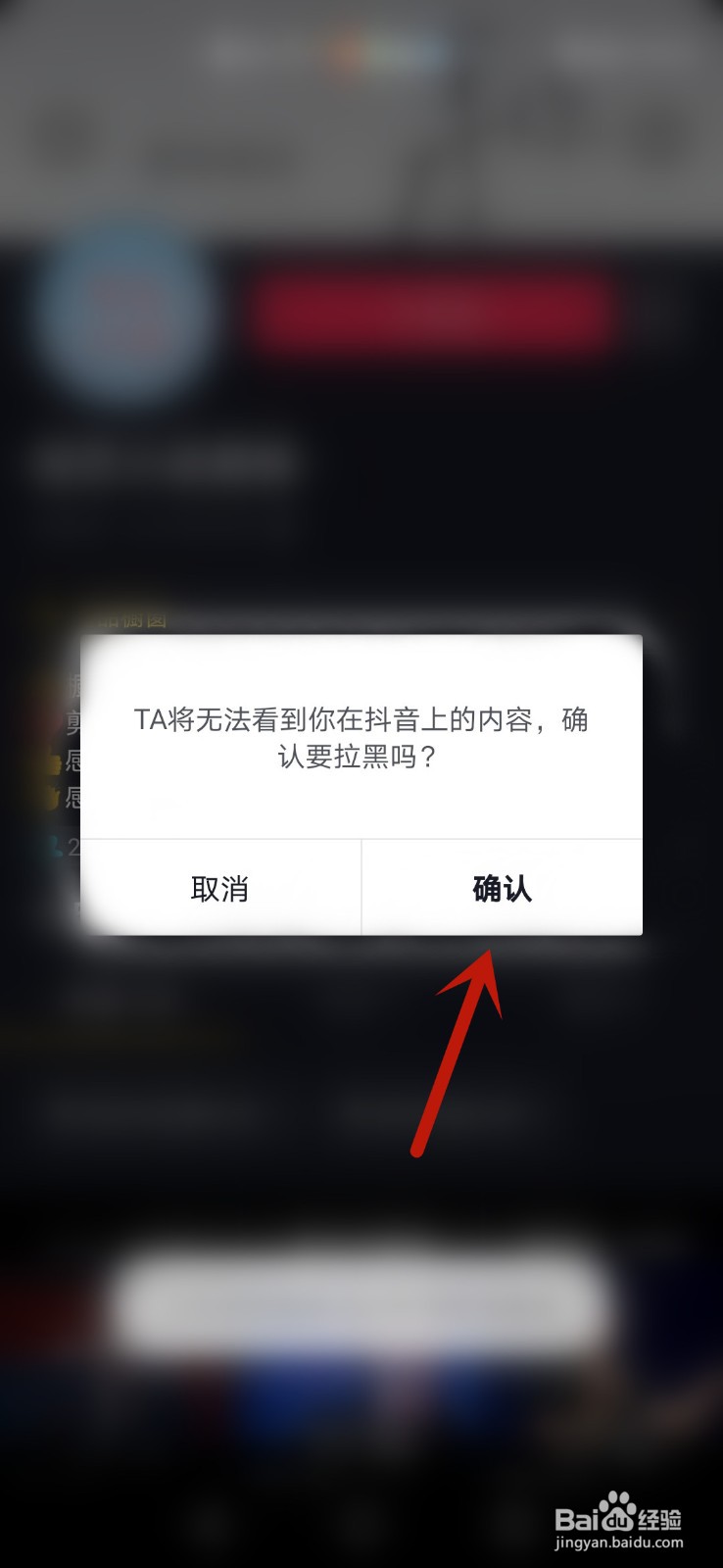 抖音怎么将别人拉黑