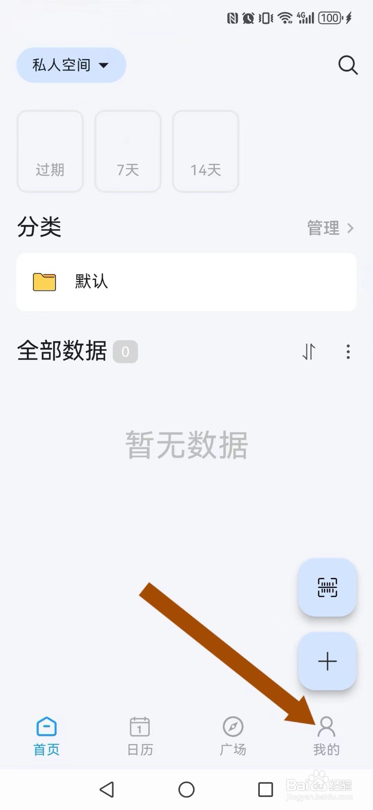 到期清单怎么开启系统启动页底部栏广场自动显示