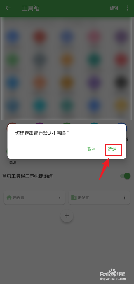 白马地图工具箱怎么恢复默认排序