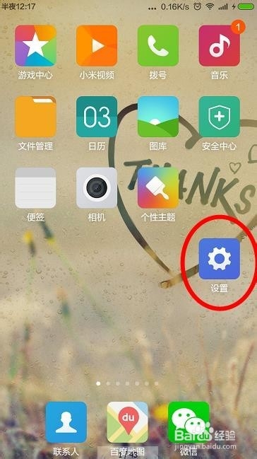 小米手机怎么开启允许开发设置