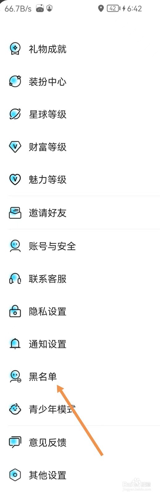 赫兹软件怎样查看黑名单