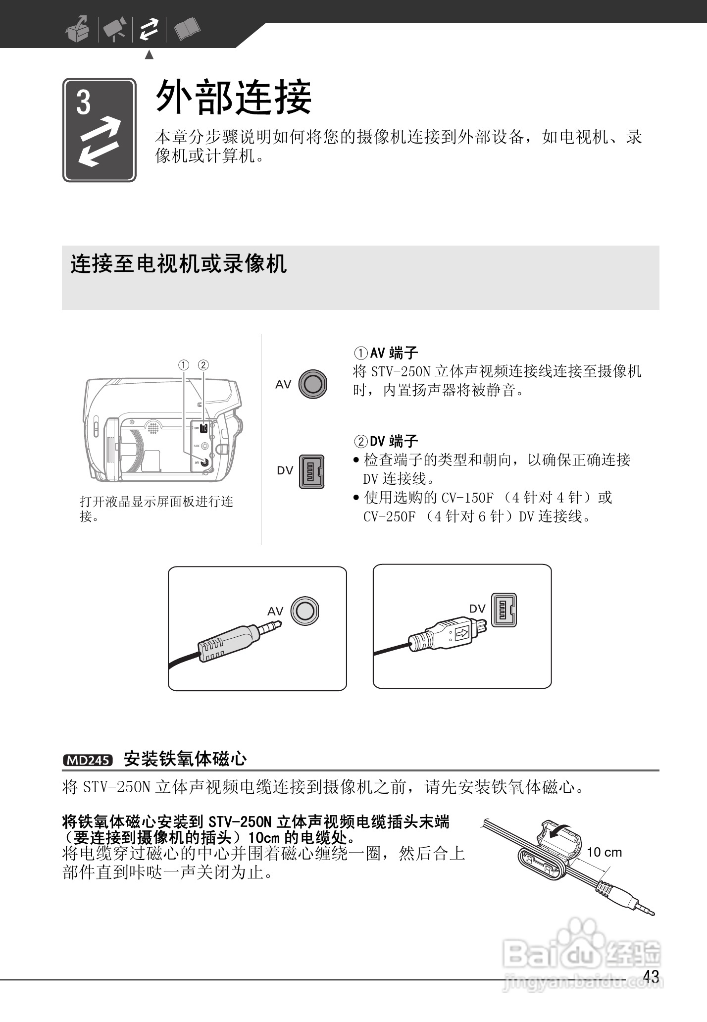 佳能MD225数码摄像机使用说明书:[5]