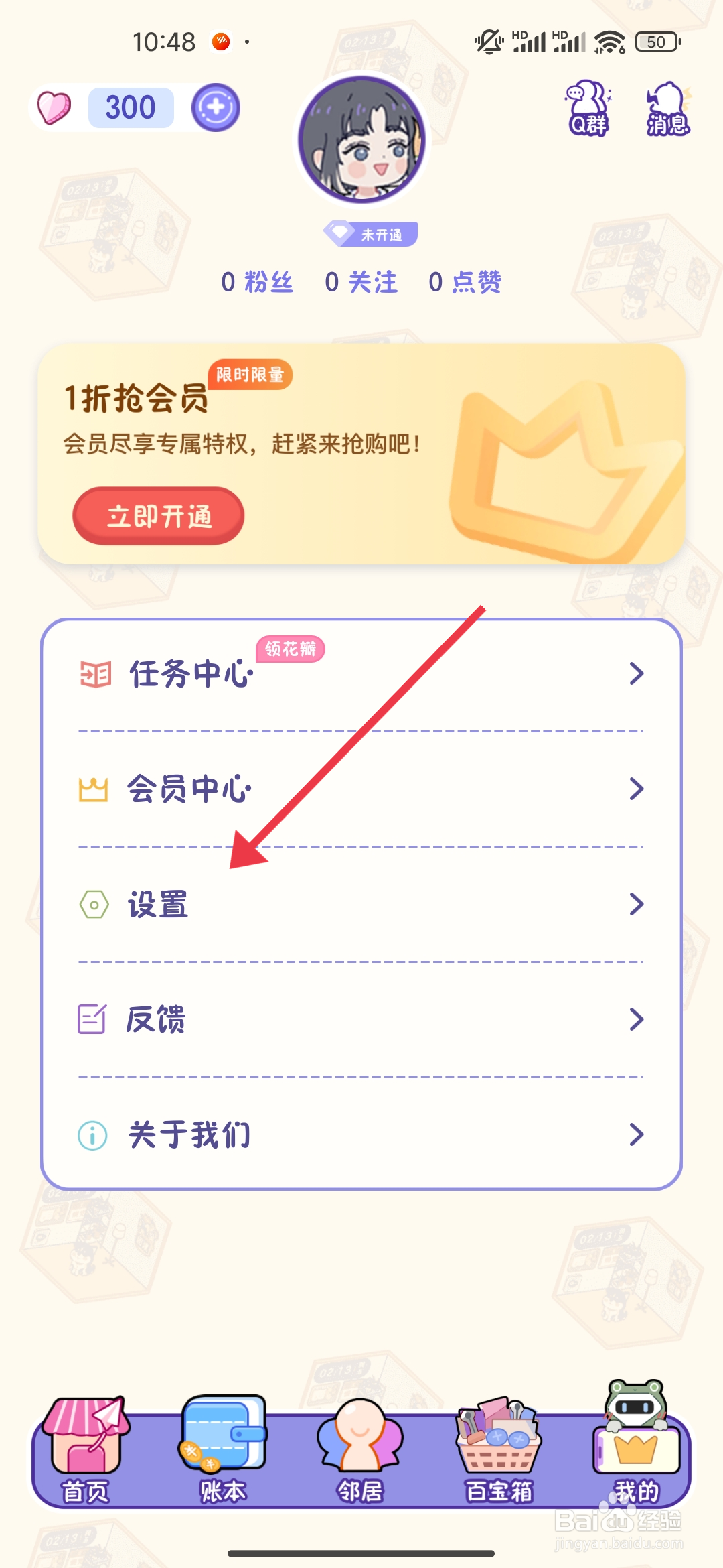 【允许他人参观小屋】权限随记小屋怎么开启