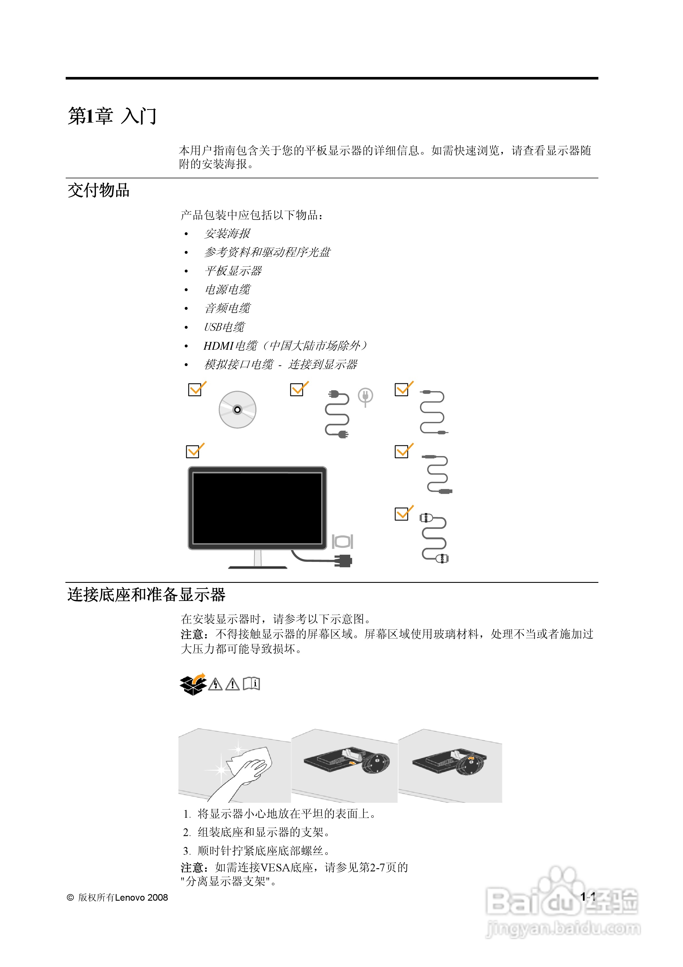 联想L215P液晶显示器使用说明书:[1]