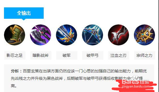 王者荣耀百里玄策出装攻略与分享