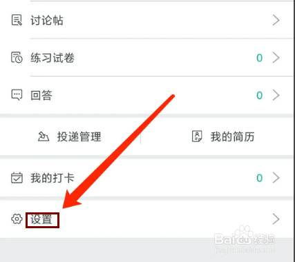 牛客app怎样查看黑名单列表？