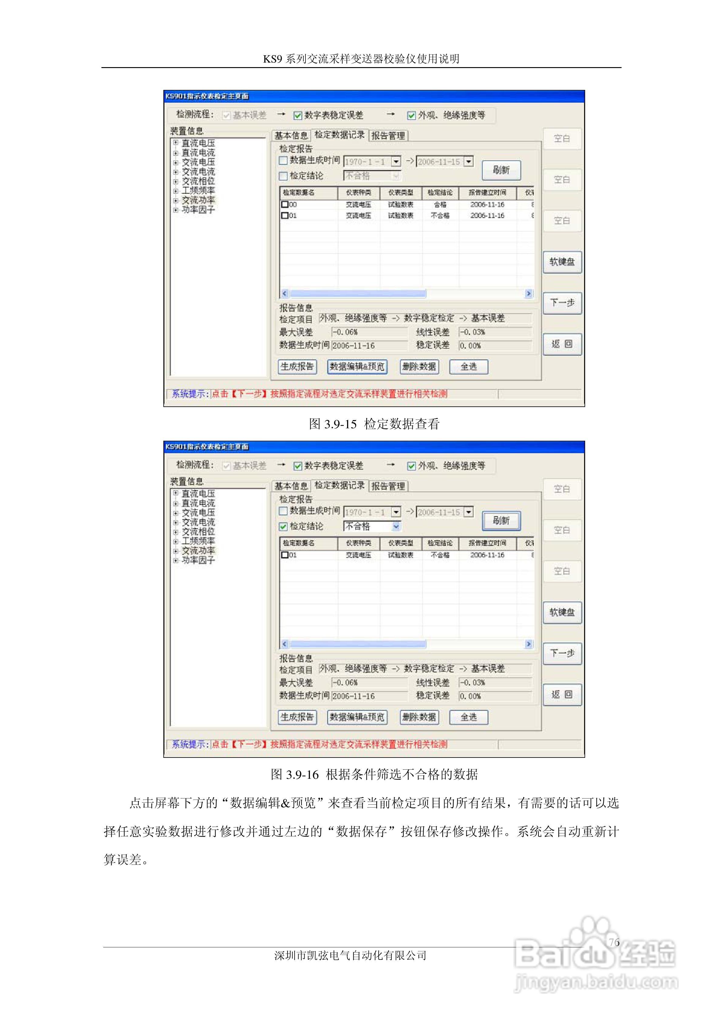 KS908交流采样变送器校验仪使用说明书:[8]
