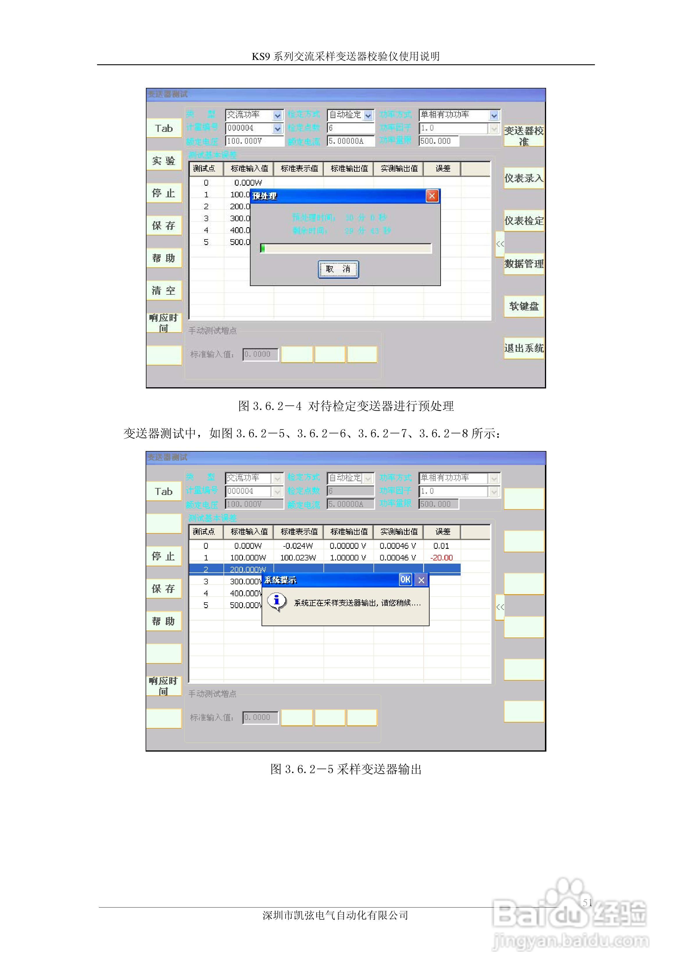 KS908交流采样变送器校验仪使用说明书:[6]