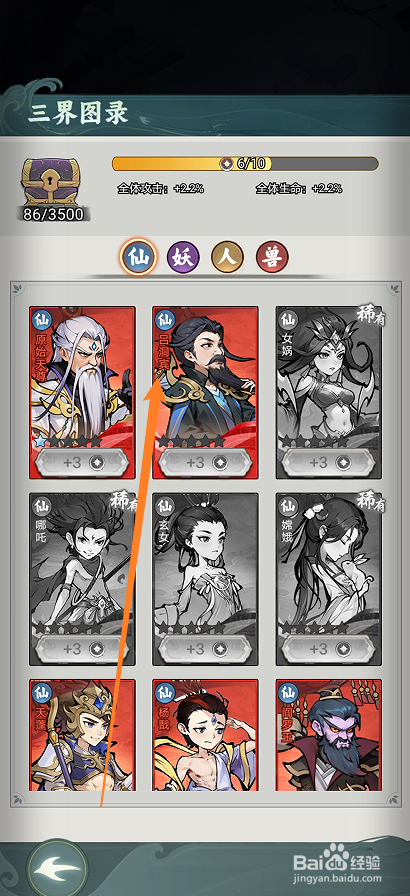 封神让我来如何查看吕洞宾的【战力】