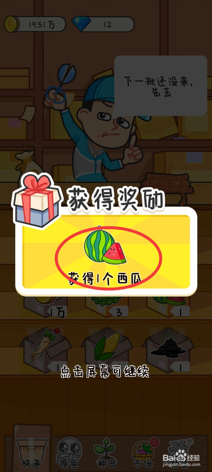 种田重启人生如何取快递获得作物