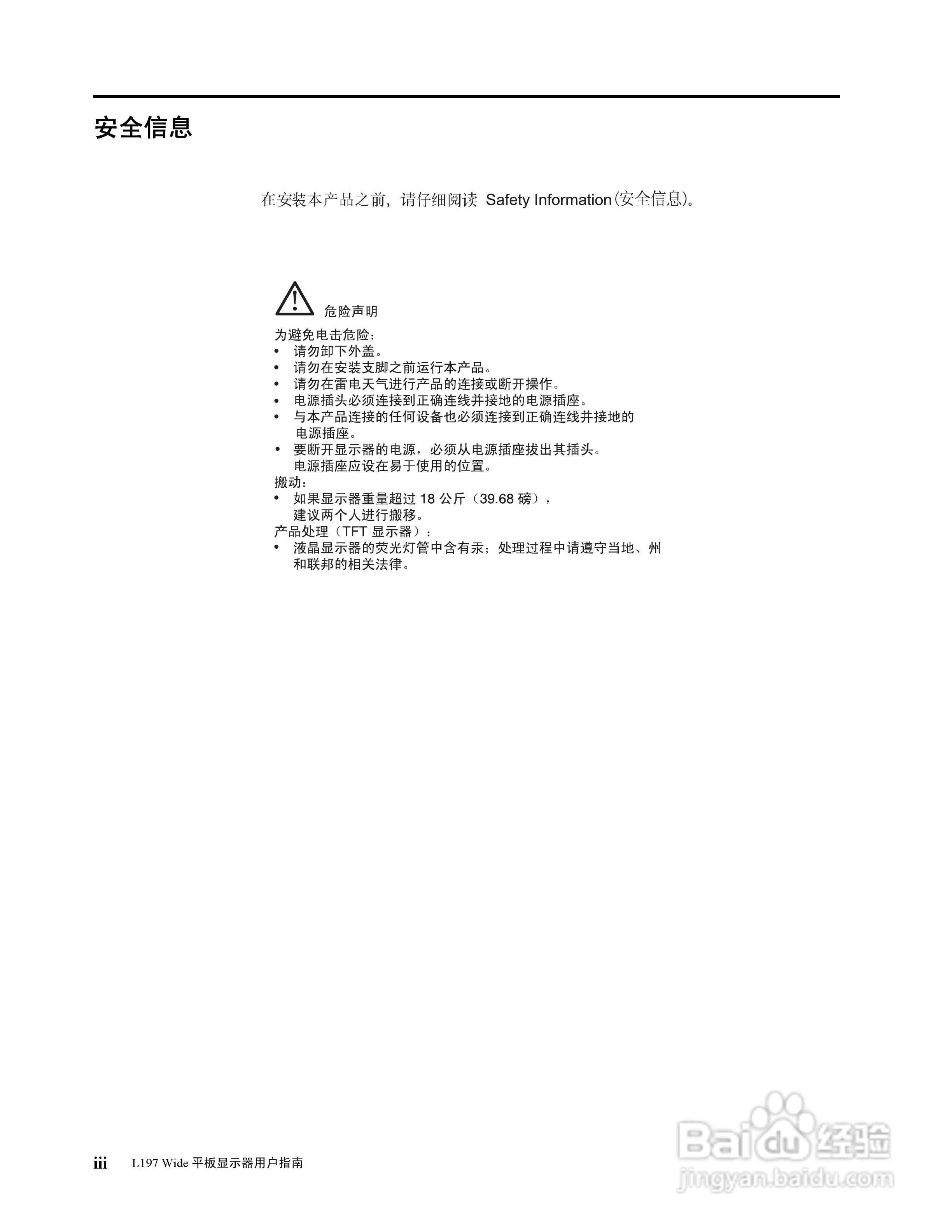 联想L197液晶显示器使用说明书:[1]