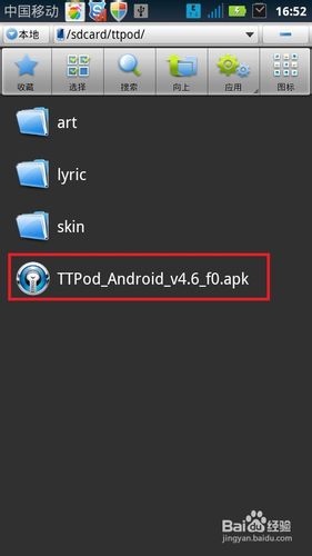 天天动听皮肤怎么安装